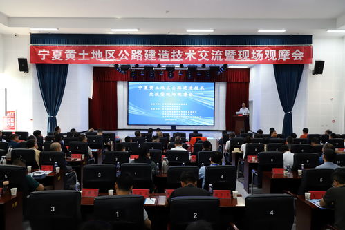 寧夏黃土地區(qū)公路建造技術(shù)交流觀(guān)摩會(huì)在彭陽(yáng)舉辦 共探工程與技術(shù)研究發(fā)展新路徑