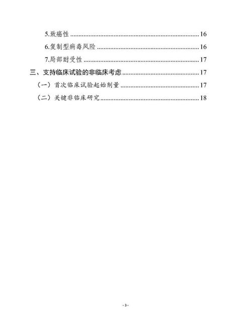 CDE《基因治療產(chǎn)品與基因修飾細胞治療產(chǎn)品非臨床研究與評價技術(shù)指導原則（試行）》的工程與技術(shù)研究發(fā)展探析
