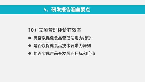 功能性食品開發(fā)的科學路徑與研發(fā)報告撰寫指南